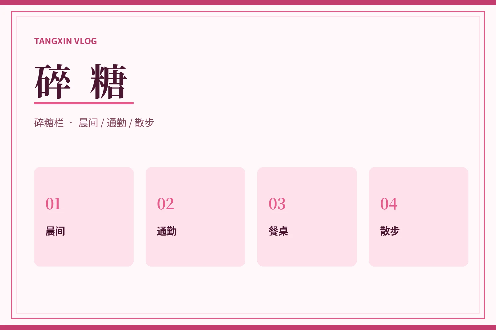 碎糖栏补充配图